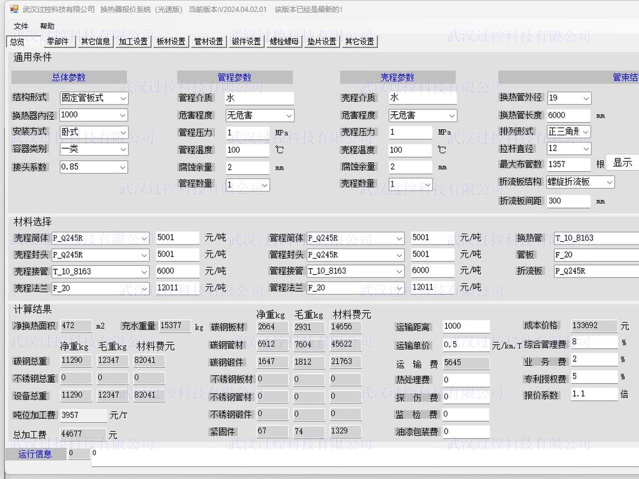管式換熱器報價系統