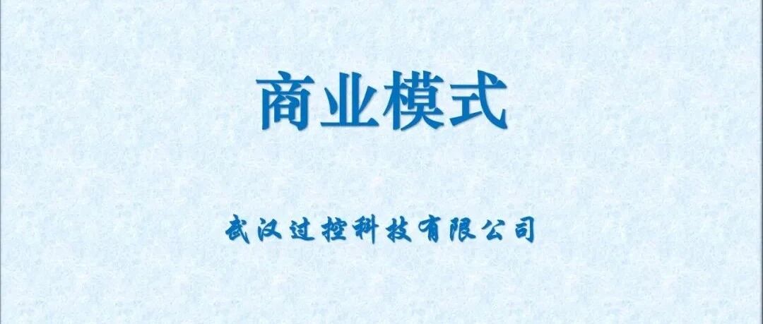 商業(yè)模式