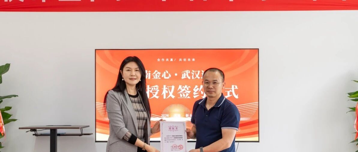 武漢過控與河南金心專利授權(quán)簽約儀式成功舉辦